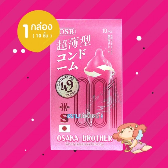Osaka Brother S 1 กล่อง (10 ชิ้น)