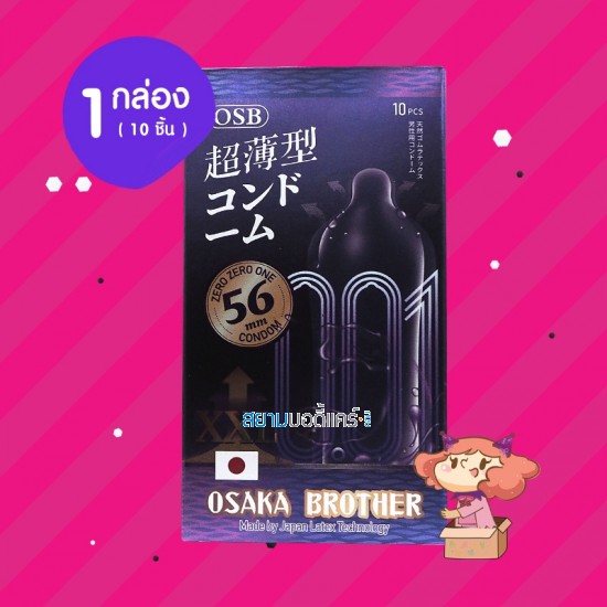 Osaka Brother XXL 1 กล่อง (10 ชิ้น)