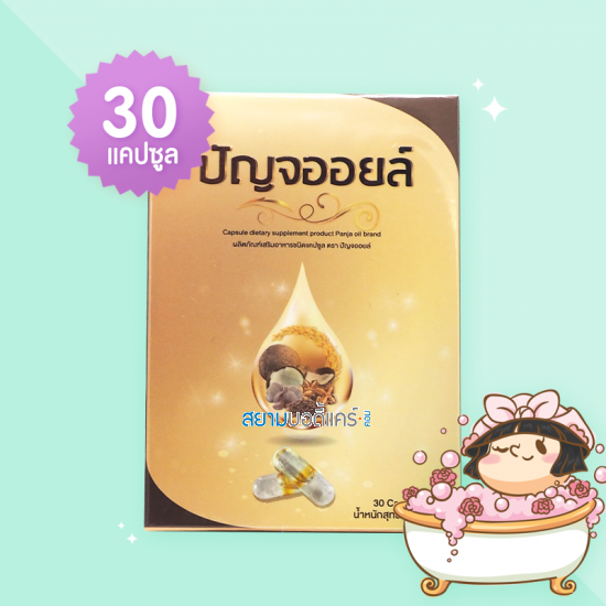 Panja Oil บรรจุ 30 แคปซูล