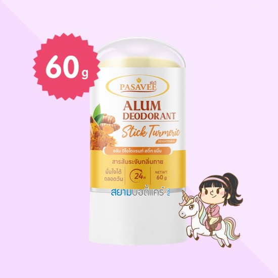 Pasavee Alum Deodorant Stick Turmeric Brightening ขนาด 60 g