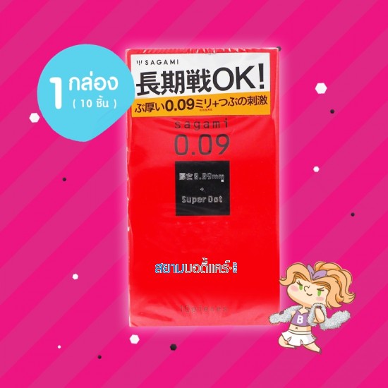 Sagami 0.09 Super Dot 1 กล่อง (10 ชิ้น)