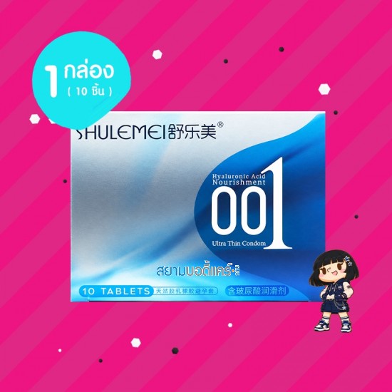 Shulemei 001 Hyaluronic Acid Ultra Thin 1 กล่อง (10 ชิ้น) 