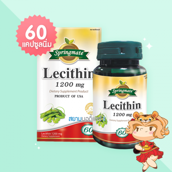 Springmate Lecithin 1200 mg บรรจุ 60 แคปซูลนิ่ม