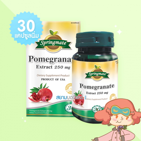 Springmate Pomegranate Extract 250 mg บรรจุ 30 แคปซูลนิ่ม