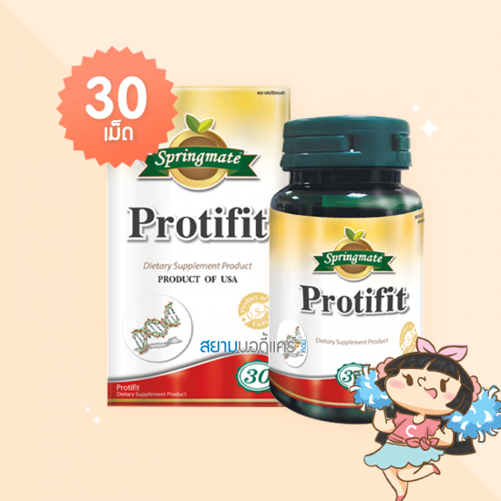 Springmate Protifit บรรจุ 30 เม็ด