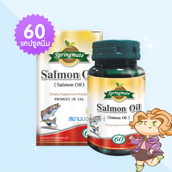 Springmate Salmon Oil บรรจุ 60 แคปซูลนิ่ม