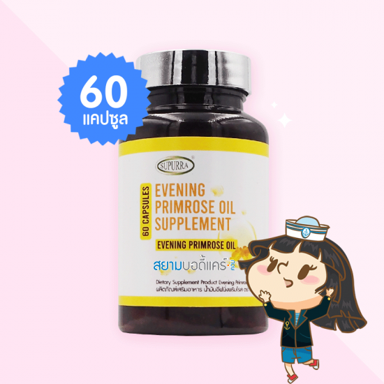 Supurra Dietary Supplement Product Evening Primrose Oil บรรจุ 60 แคปซูล