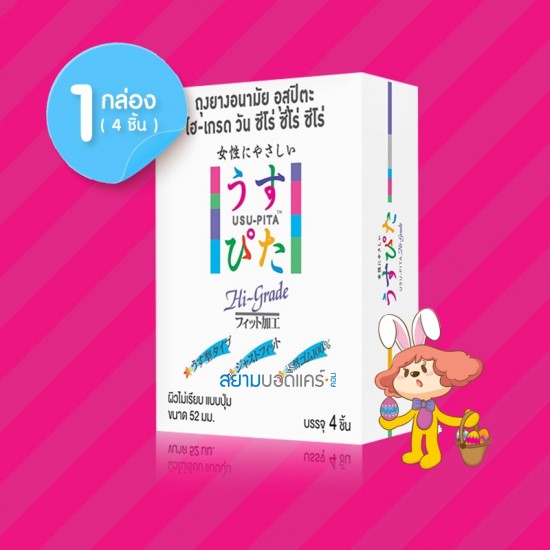 Usu-Pita Hi-Grade 1 กล่อง (4 ชิ้น)