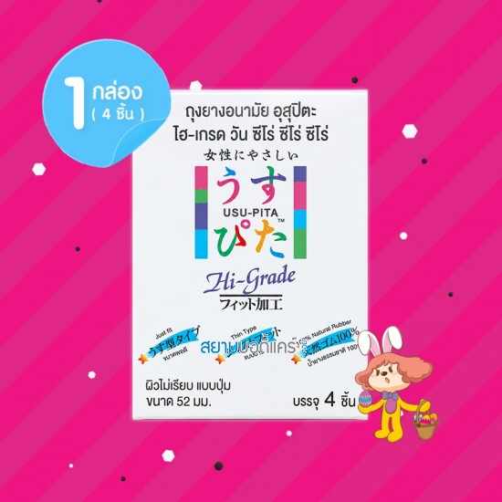 Usu-Pita Hi-Grade 1 กล่อง (4 ชิ้น)