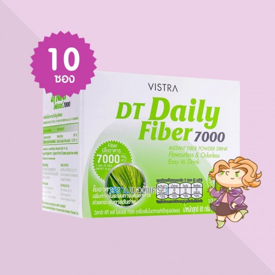VISTRA DT Daily Fiber 7000 บรรจุ 10 ซอง