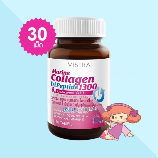 VISTRA Marine Collagen TriPeptide 1300 & Coenzyme Q10 บรรจุ 30 เม็ด