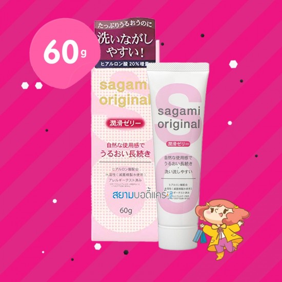 Sagami Original Lubricating Gel บรรจุ 60 g