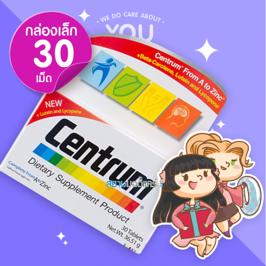 Centrum Multi Vitamins บรรจุ 30 เม็ด (ขวดเล็ก)