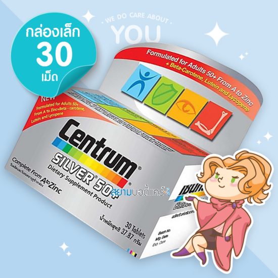 Centrum Silver Multi Vitamins 50+ 30 เม็ด [ขวดเล็ก]