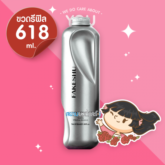 FAKESHU Keratin Treatment ขนาด 618 ml.