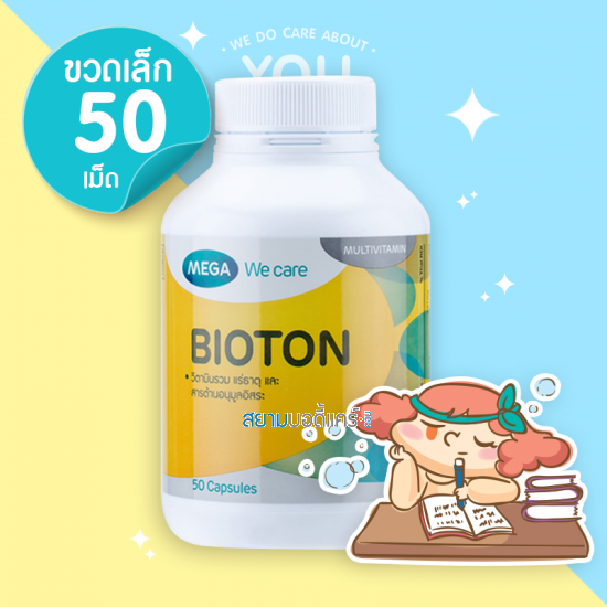 Mega We Care Bioton 50 แคปซูล