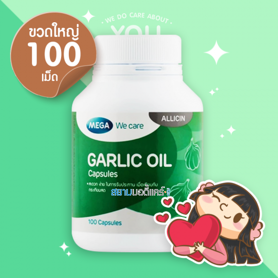 Mega We Care Garlic Oil 100 แคปซูล