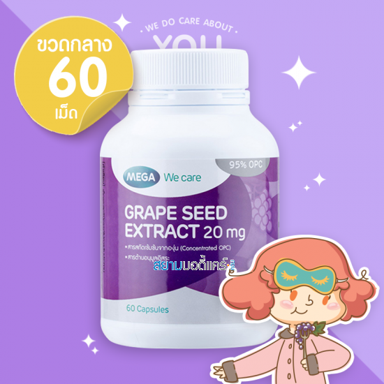 Mega We Care Grape Seed Extract 20 mg บรรจุ 60 แคปซูล