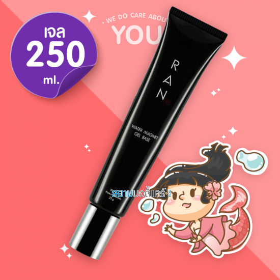 RAN WATER MAGNET MAKE UP GEL BASE ขนาด 25 g. 