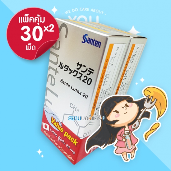 Santen Lutax 20  30 Capsules (แพคคู่)