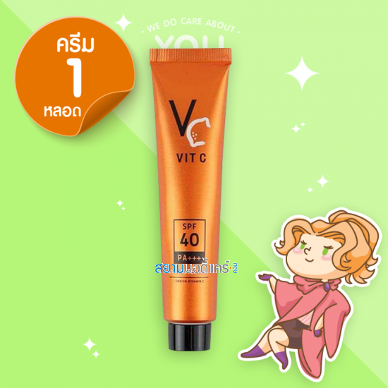 VC UV Protection SPF40 PA+++ ขนาด 25 ml.