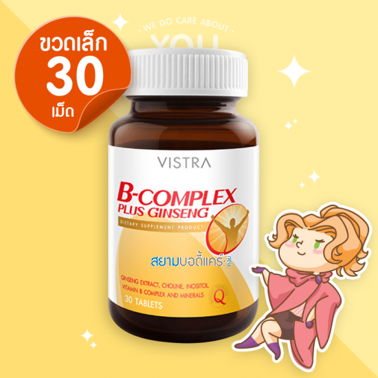 VISTRA B-Complex Plus Ginseng บรรจุ 30 แคปซูล