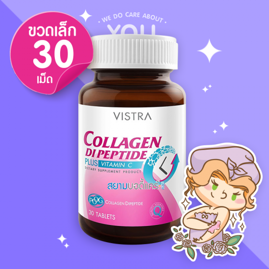 Vistra Collagen DiPeptide บรรจุ 30 เม็ด