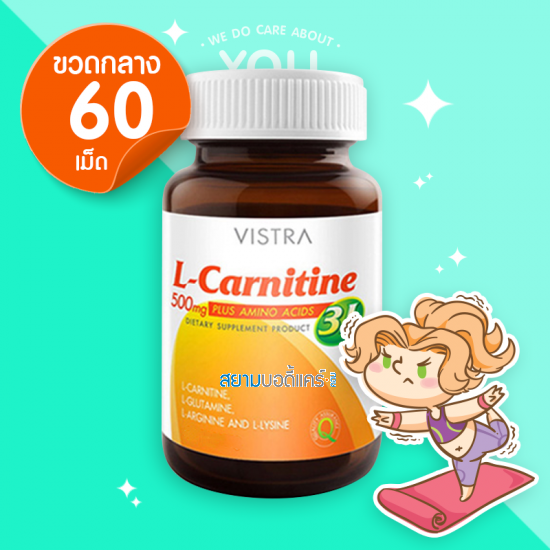 Vistra L-Carnitine 500 plus 3L 60 เม็ด