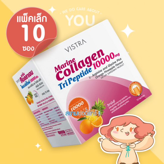 VISTRA Marine Collagen TriPeptide 10000 mg Orange Pineapple Flavour บรรจุ 10 ซอง