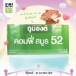 โปรโมชั่น Dumont Comfy Smooth 52 1 กล่อง (100 ชิ้น)
