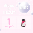 Gluta Complex บรรจุ 30 แคปซูล