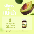 Smartlife Plus Avocado Oil 1000 mg บรรจุ 30 แคปซูล