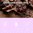 Blissly Milky Pro Chocolate Flavour บรรจุ 10 เม็ด 