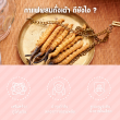 Cordy Plus Cordyceps Coffee บรรจุ 10 ซอง