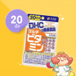 DHC Multi Vitamin ดีเอชซี วิตามิน รวม สำหรับ 20 วัน ( 20 เม็ด) 