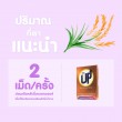 Munz Up บรรจุ 2 เม็ด