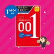 Okamoto Zero One 0.01 Plenty Jelly 1 กล่อง (3 ชิ้น) 