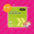 Onetouch Go Smart 49 1 กล่อง (3 ชิ้น)