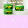 Pasavee Citronella Mosquito Repellent Gel บรรจุ 50 g