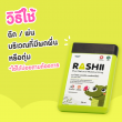  RASHII Plus Natural Moisturizing ผลิตภัณฑ์ ดูแลผื่น-คัน ปริมาณ 20 ml