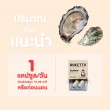 ROKETTO+ บรรจุ 2 แคปซูล