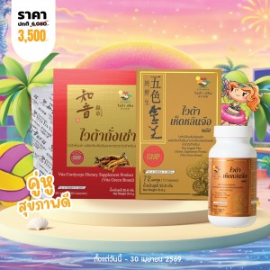  โปรโมชั่น (แพ็คคู่) Vita Cordyceps 1 กล่อง + Vita Lingzhi Plus 1 กล่อง