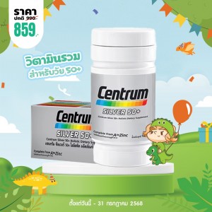 โปรโมชั่น Centrum Silver 50+ บรรจุ 90 เม็ด
