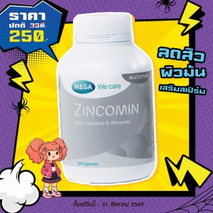 โปรโมชั่น Mega We Care Zincomin บรรจุ 60 แคปซูล