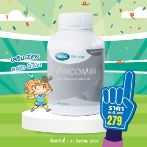 โปรโมชั่น Mega We Care Zincomin บรรจุ 60 แคปซูล