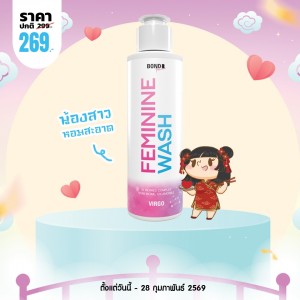 โปรโมชั่น Bond Femininine Wash Virgo บรรจุ 130 ml
