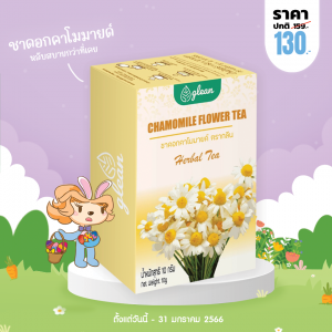 Glean Chamomile Flower Tea บรรจุ 10 ซอง