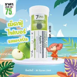 โปรโมชั่น 7 Days Fiber Fos Plus Dandelion บรรจุ 7 เม็ดฟู่
