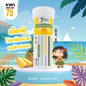โปรโมชั่น 7 Days Vita-Mixed บรรจุ 7 เม็ดฟู่