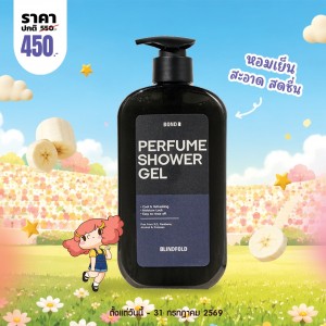 โปรโมชั่น Bond Perfume Shower Gel Blindfold บรรจุ 500 ml